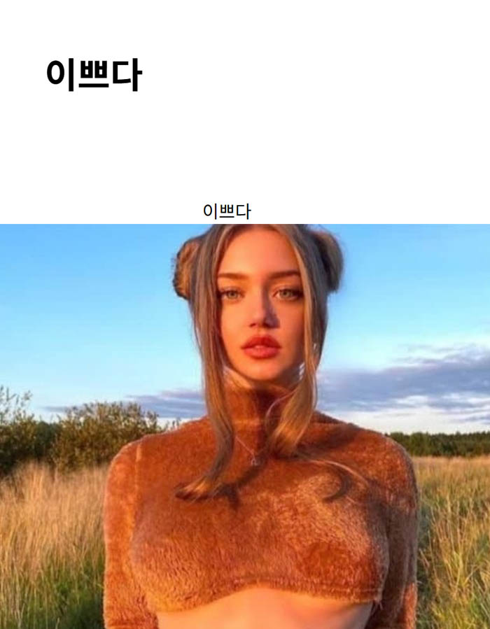 이쁘다