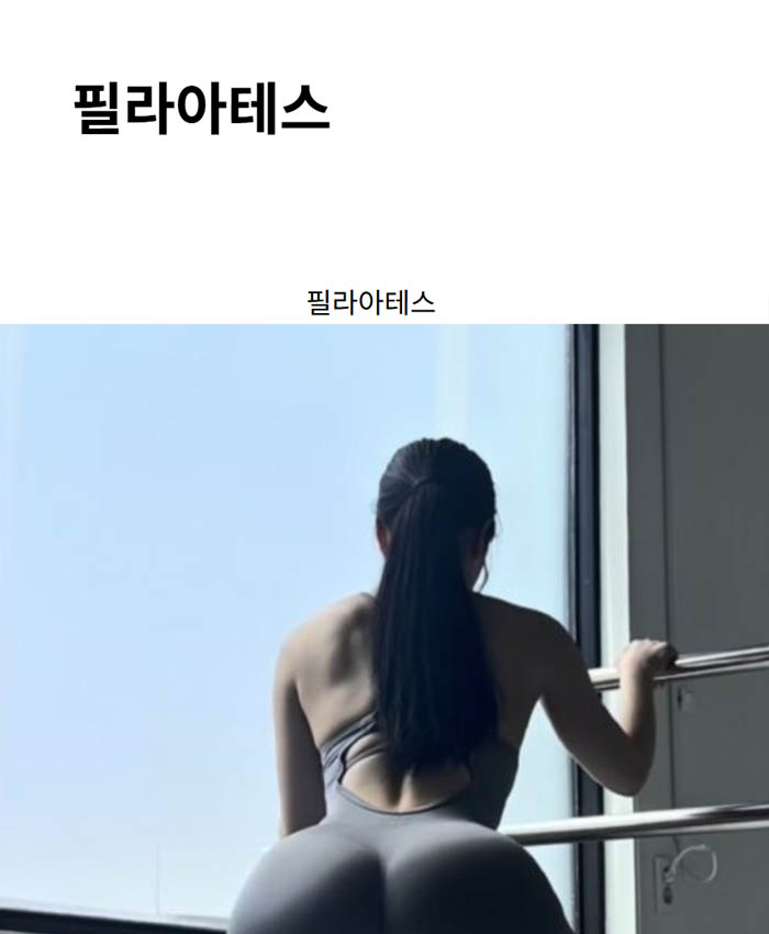 필라아테스
