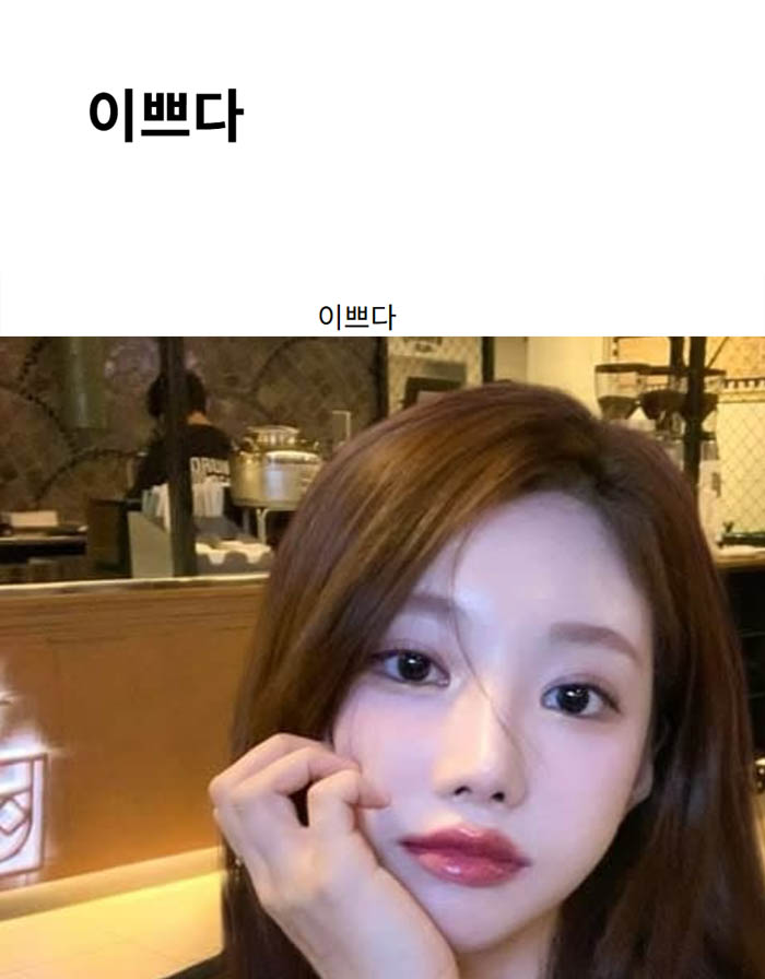 이쁘다