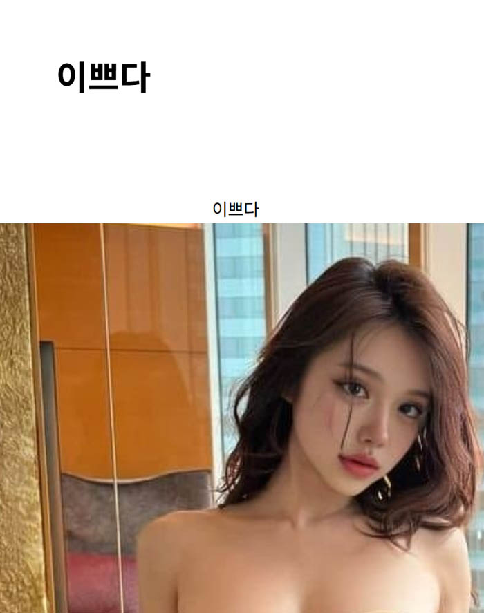 이쁘다