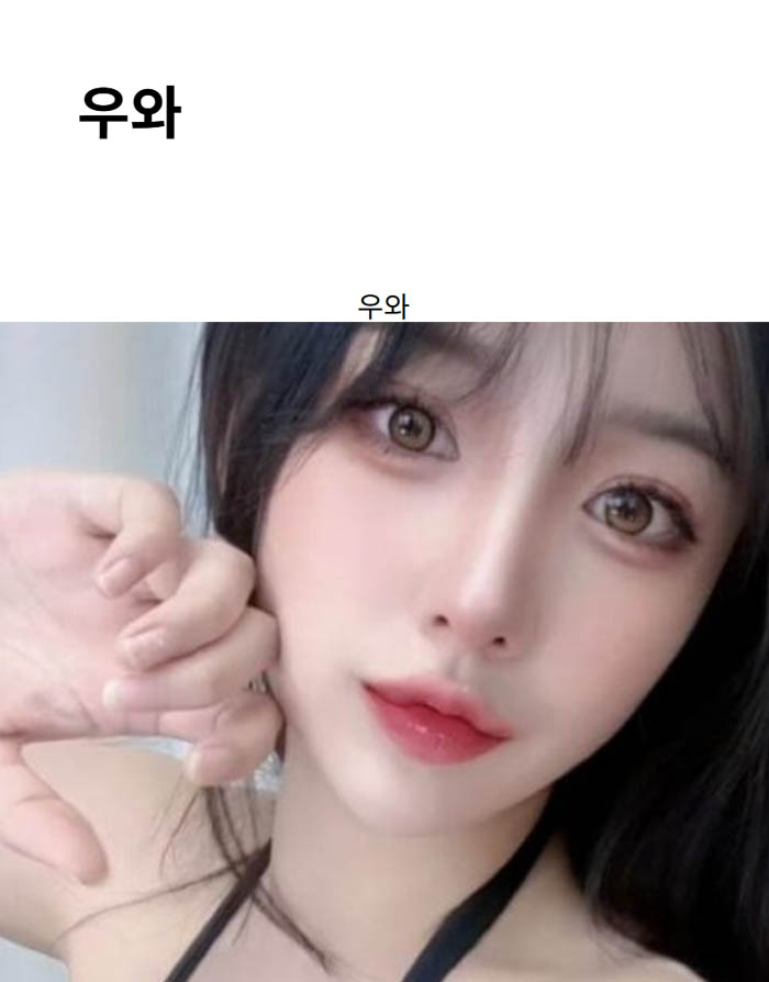우와