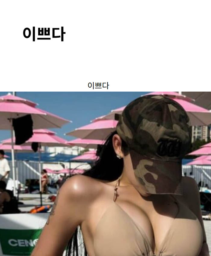 이쁘다