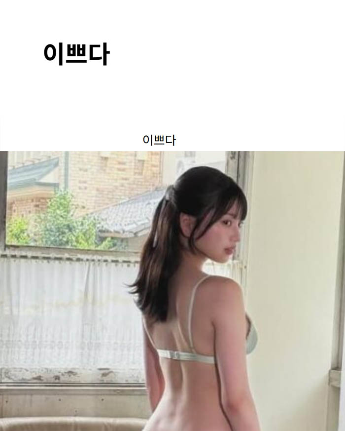 이쁘다