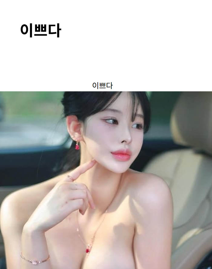 이쁘다