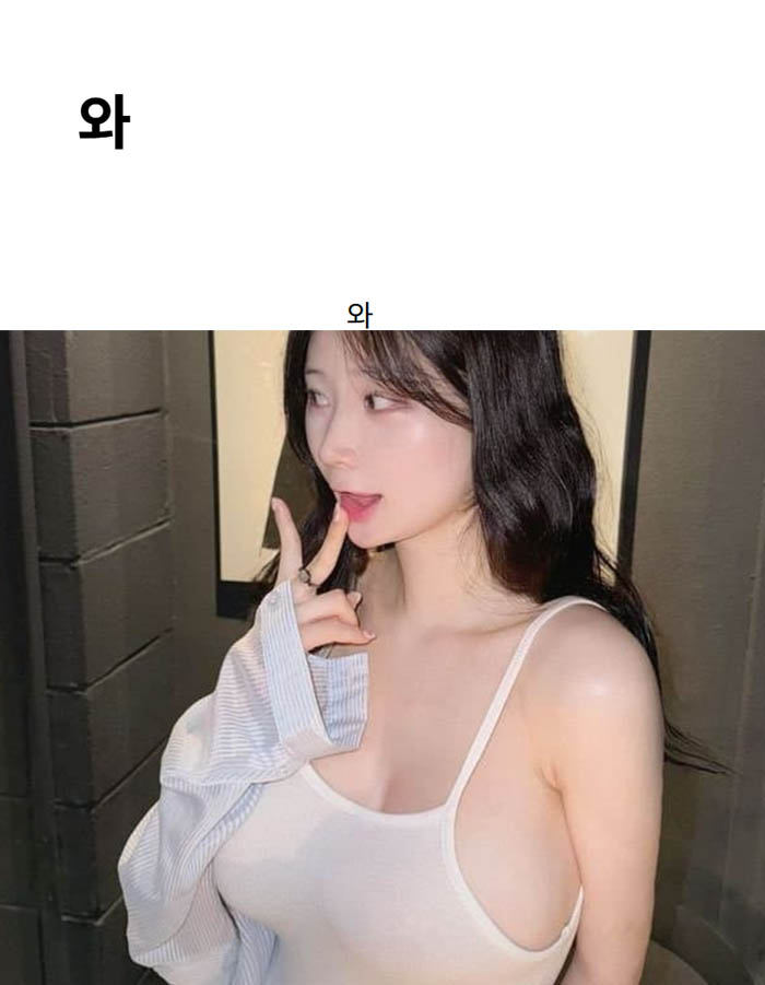 와