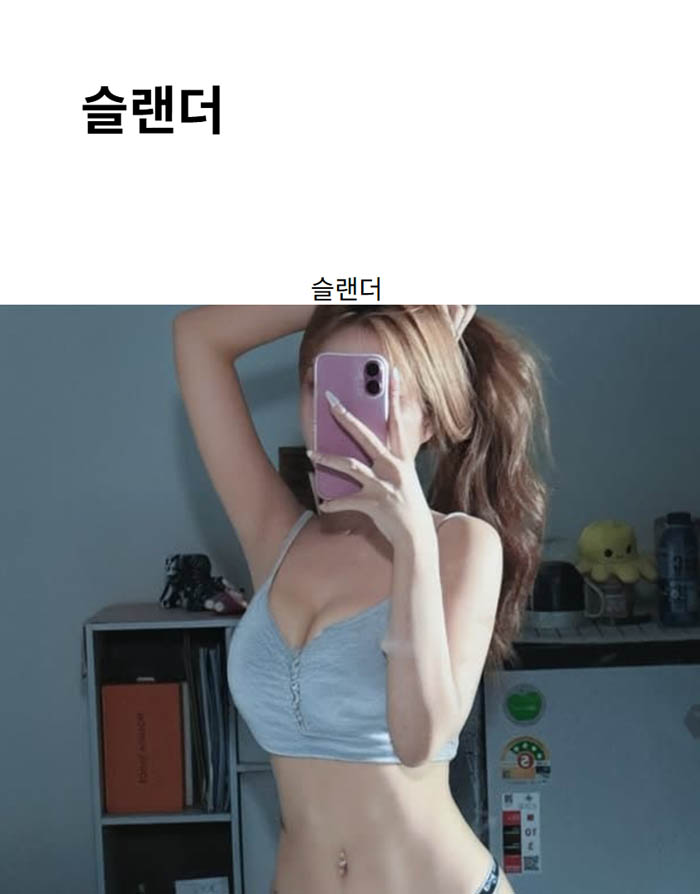 슬랜더