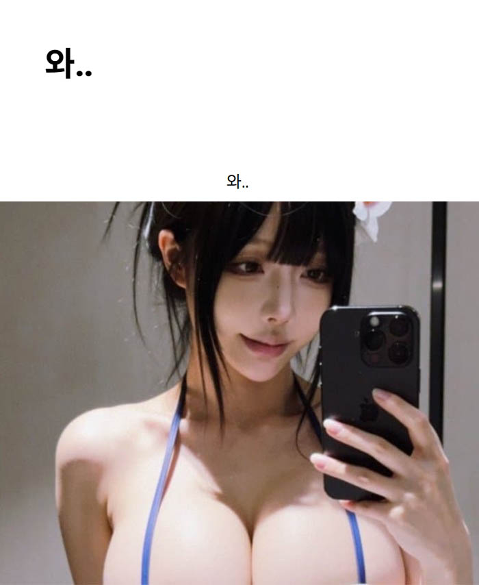 와..