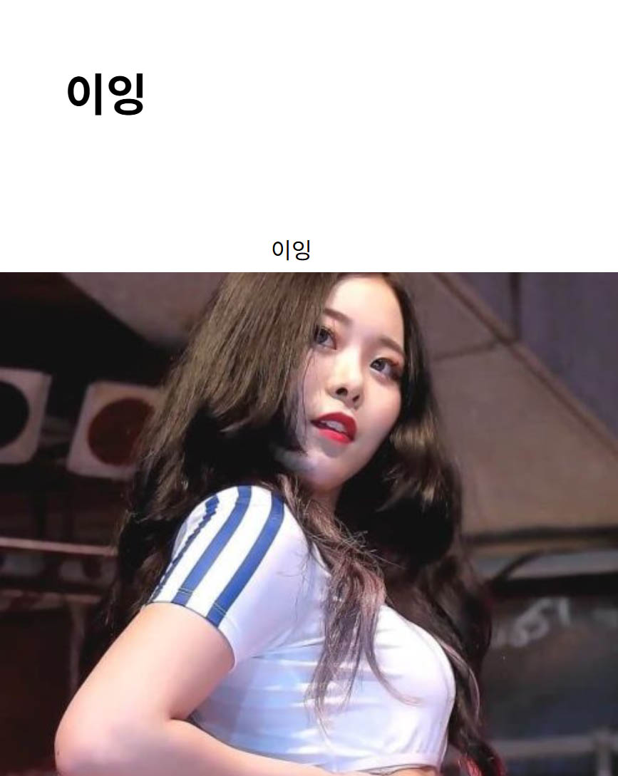 이잉