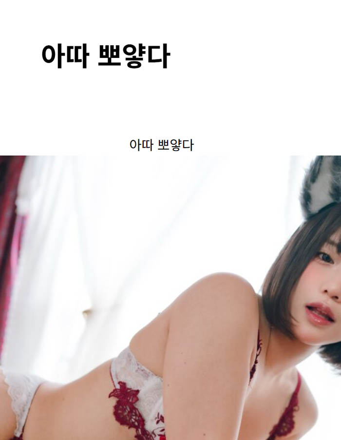 아따 뽀얗다