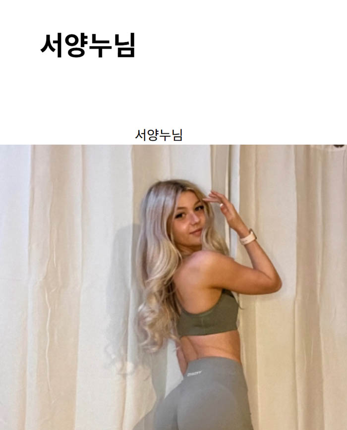 서양누님