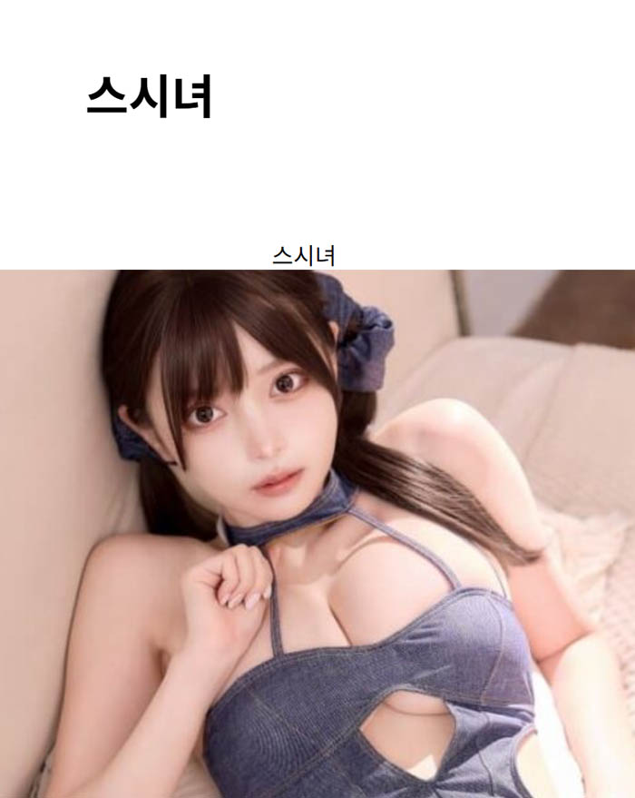 스시녀