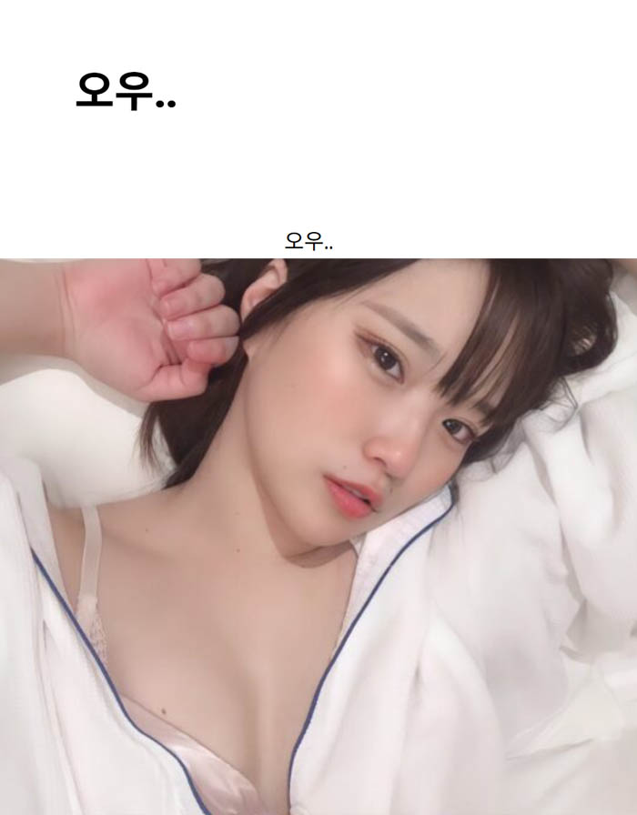 오우..