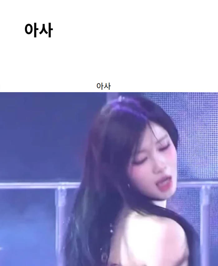아사