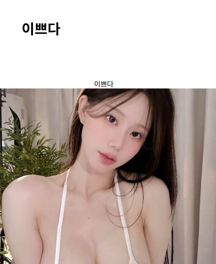 이쁘다