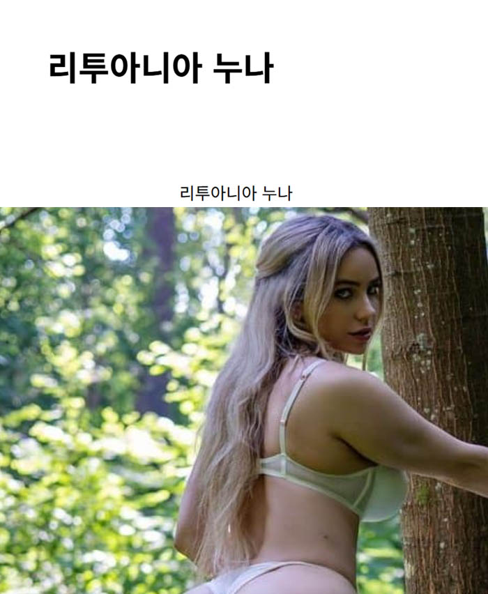 리투아니아 누나