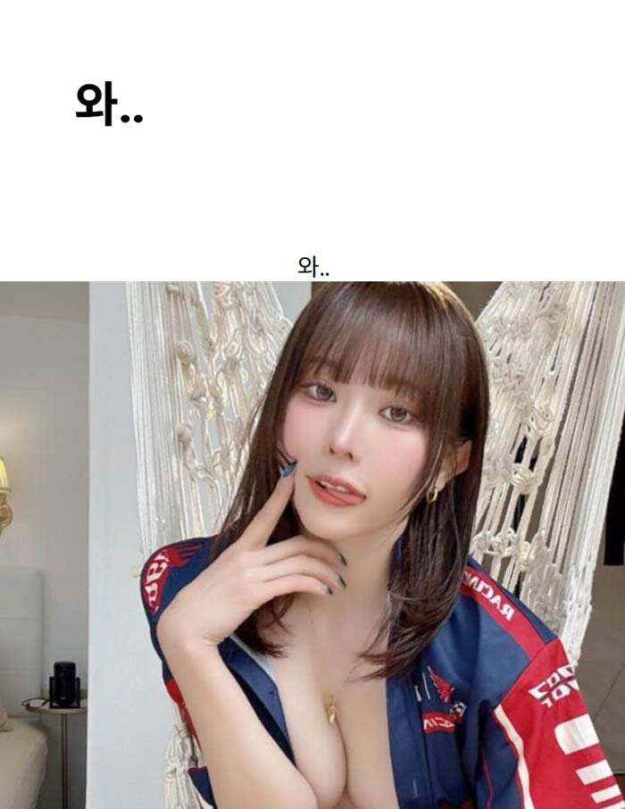 와..