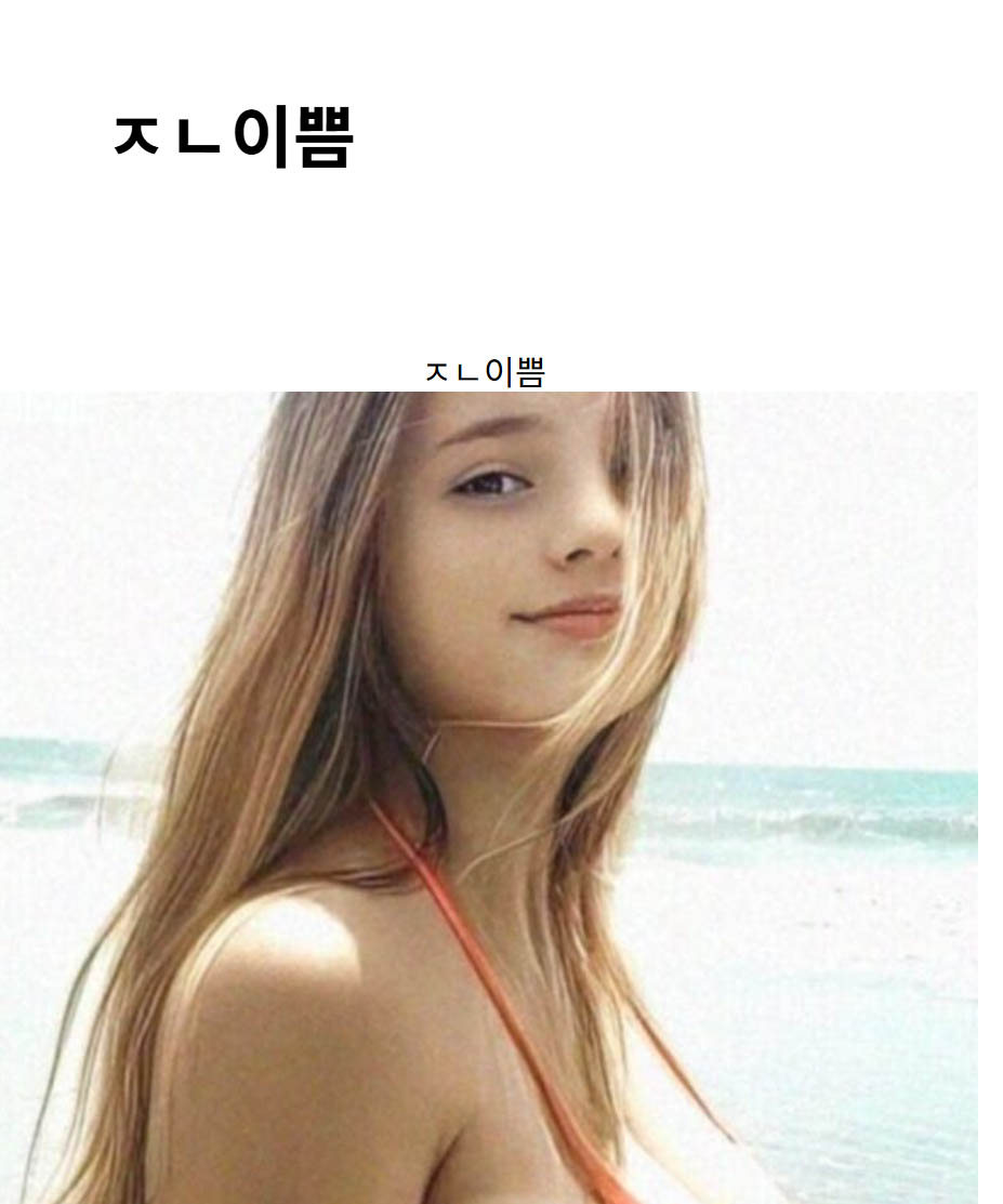 ㅈㄴ이쁨