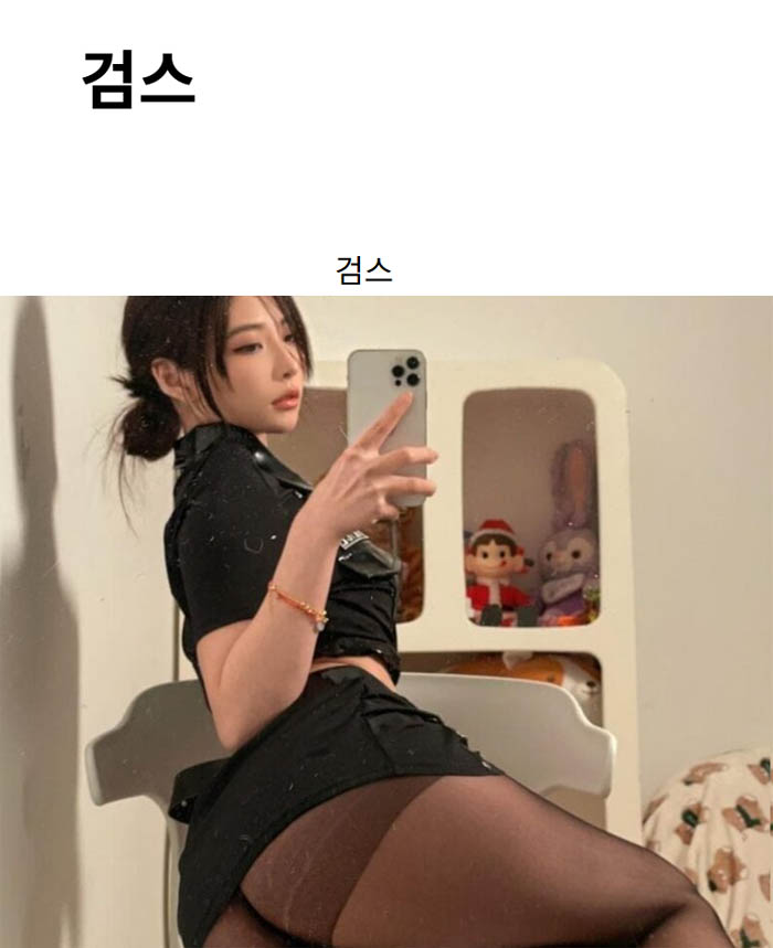 검스