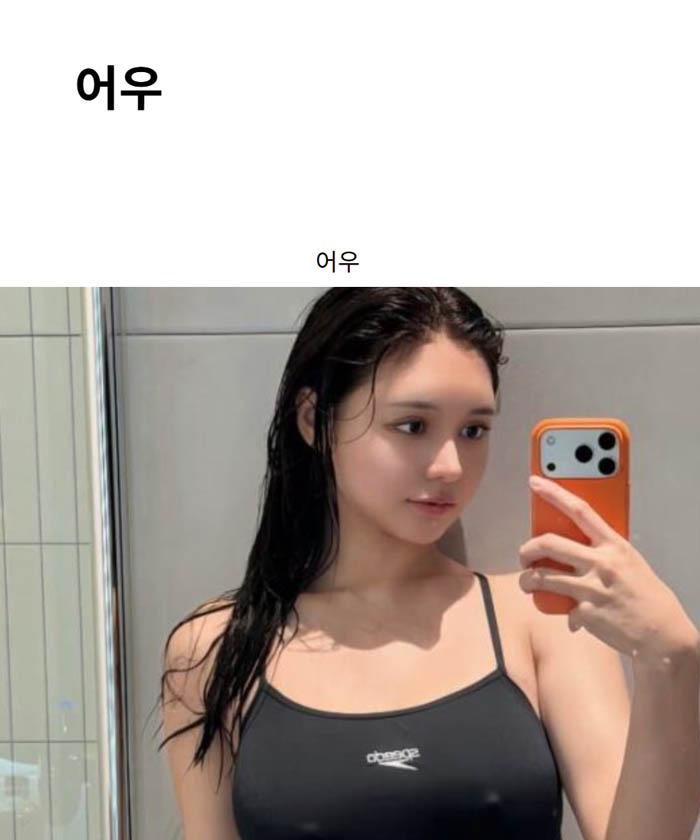 어우