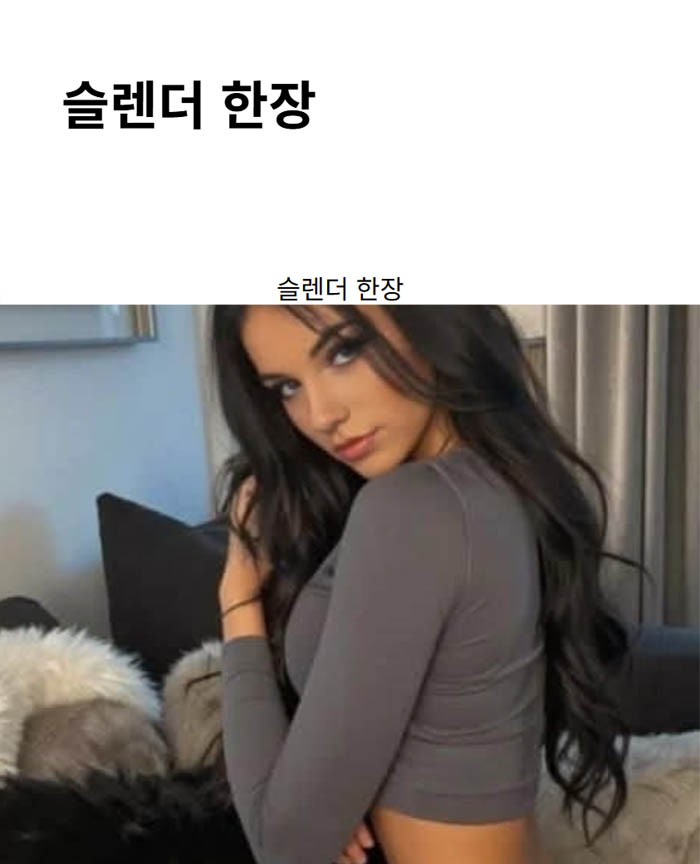 슬렌더 한장