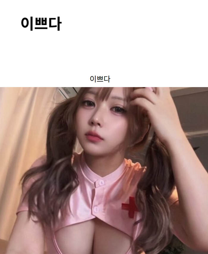 이쁘다
