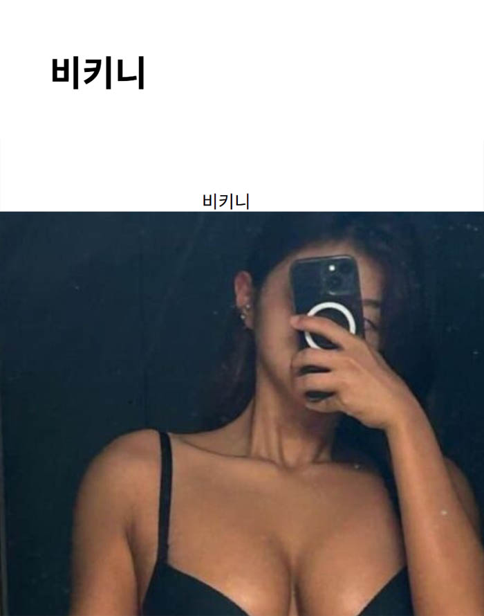 비키니