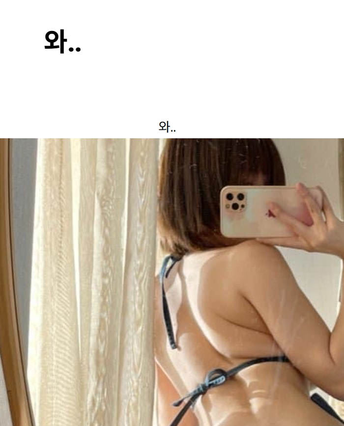 와..