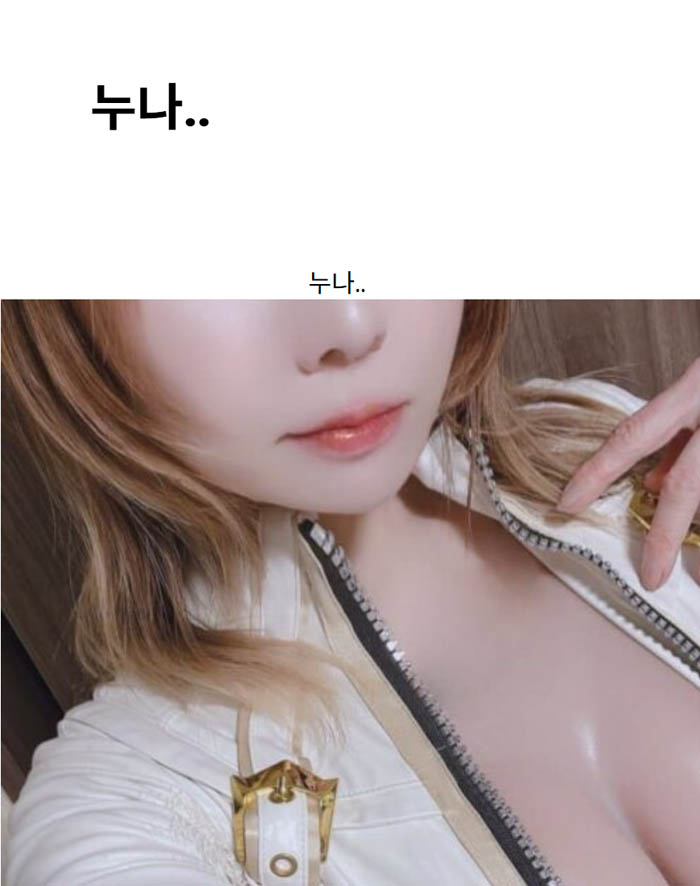 누나..