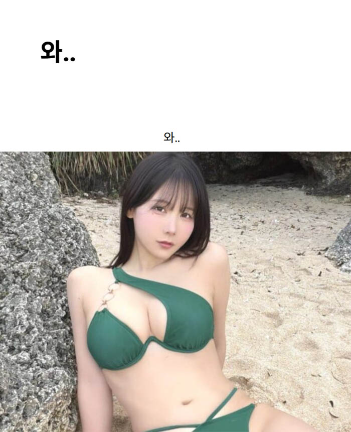 와..