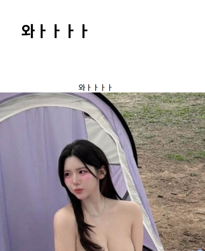 와ㅏㅏㅏㅏ