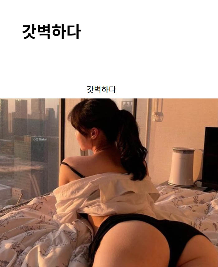 갓벽하다