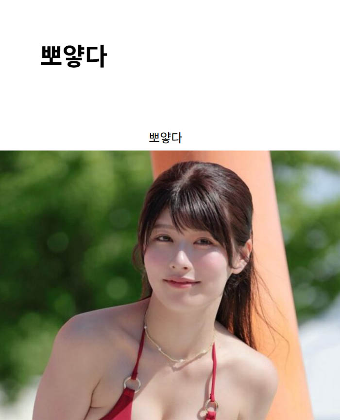 뽀얗다