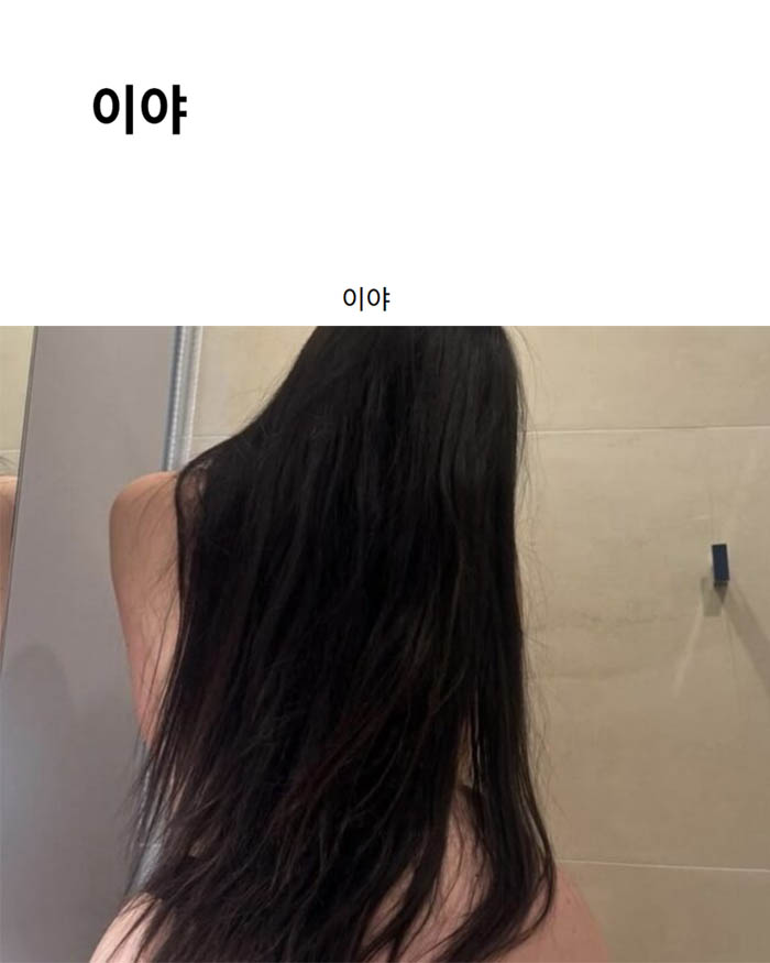 이야