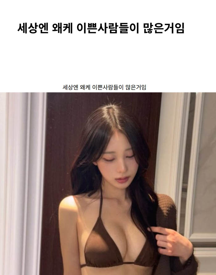 세상엔 왜케 이쁜사람들이 많은거임