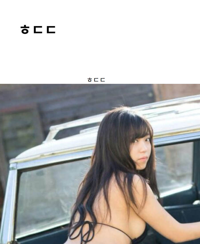ㅎㄷㄷ