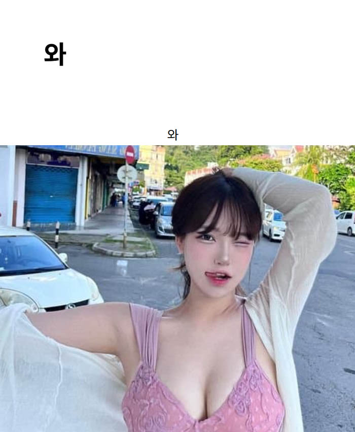 와