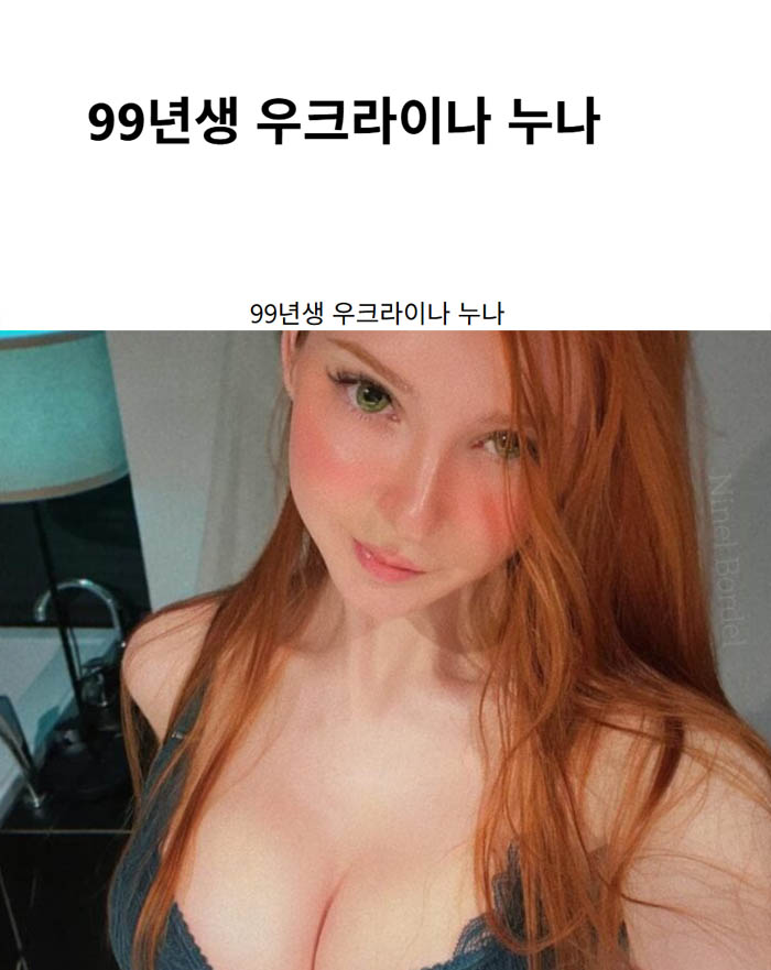 99년생 우크라이나 누나