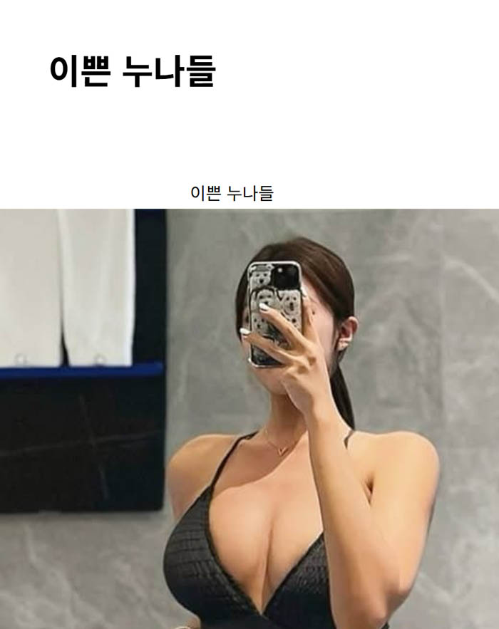이쁜 누나들