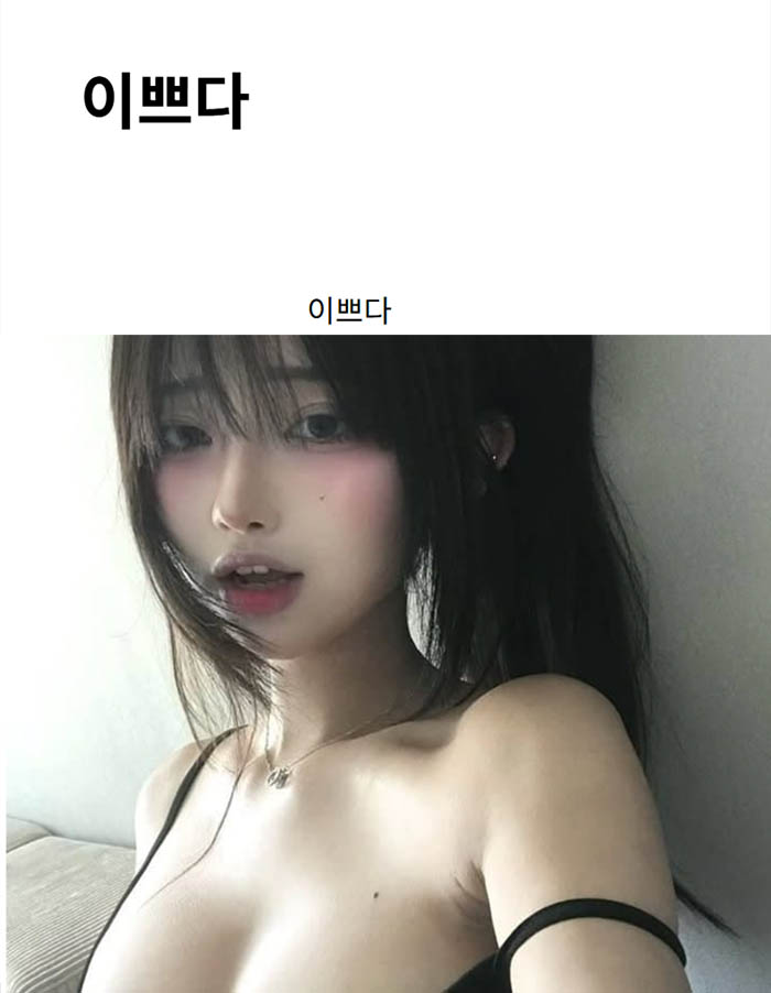 이쁘다