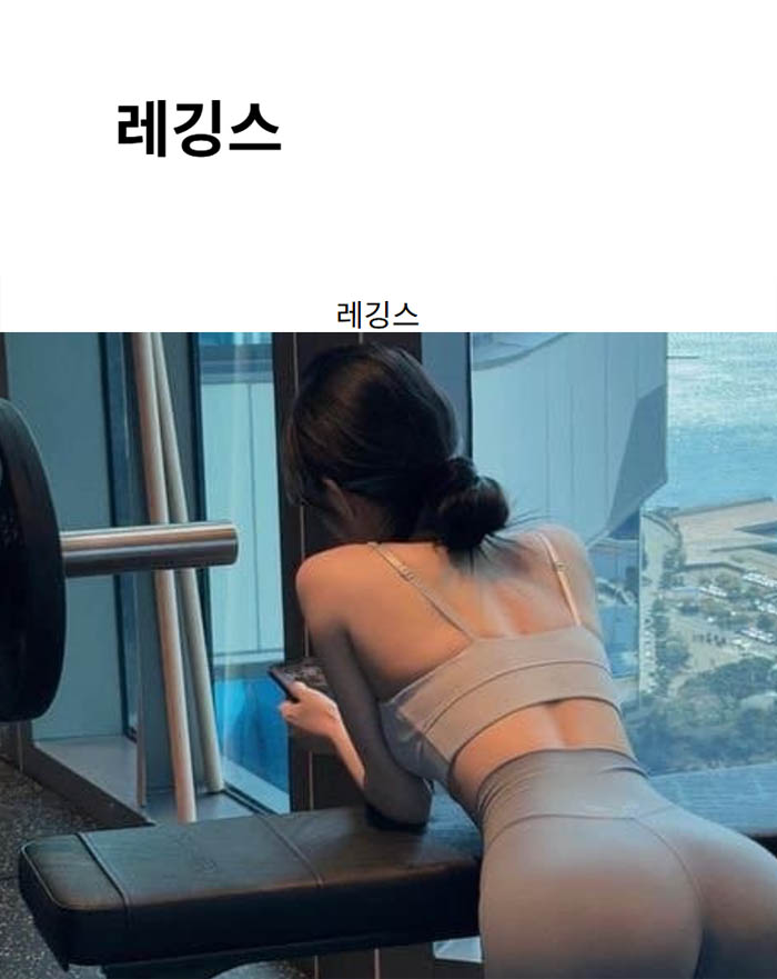 레깅스