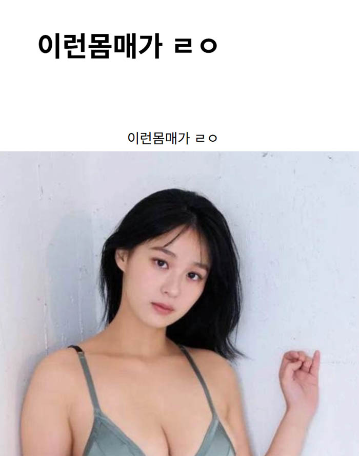 이런몸매가 ㄹㅇ