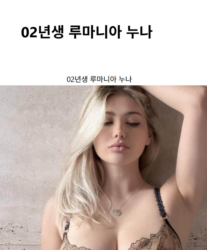 02년생 루마니아 누나
