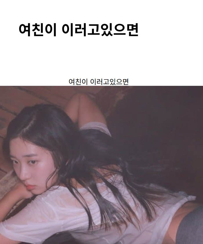 여친이 이러고있으면