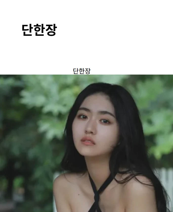 단한장