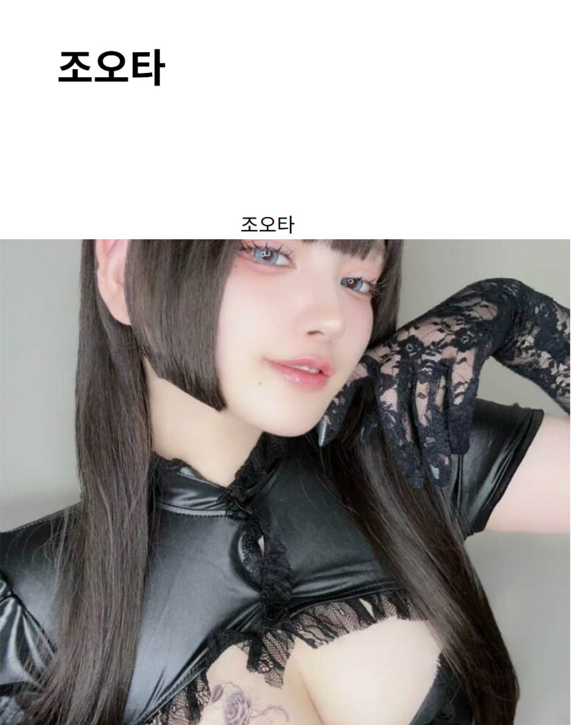 조오타