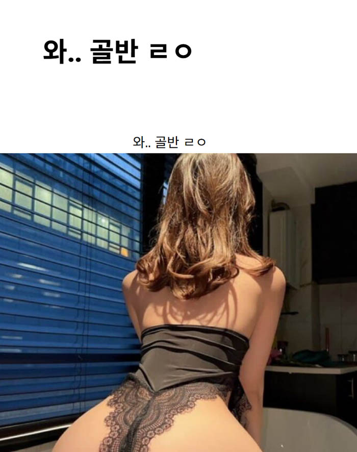 와.. 골반 ㄹㅇ