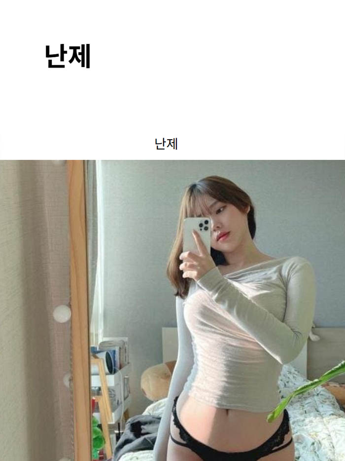 난제