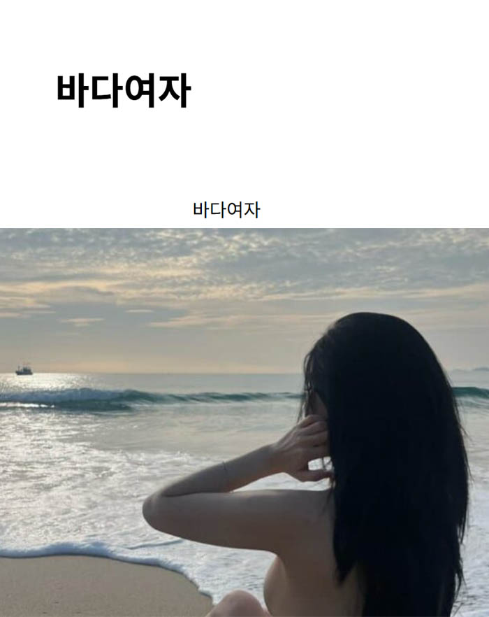 바다여자