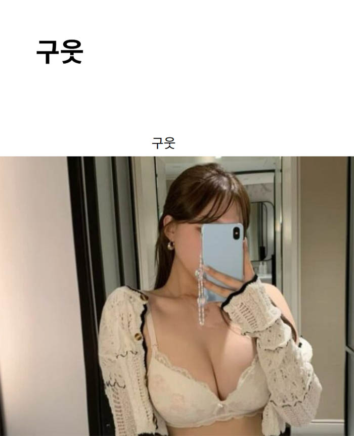 구웃