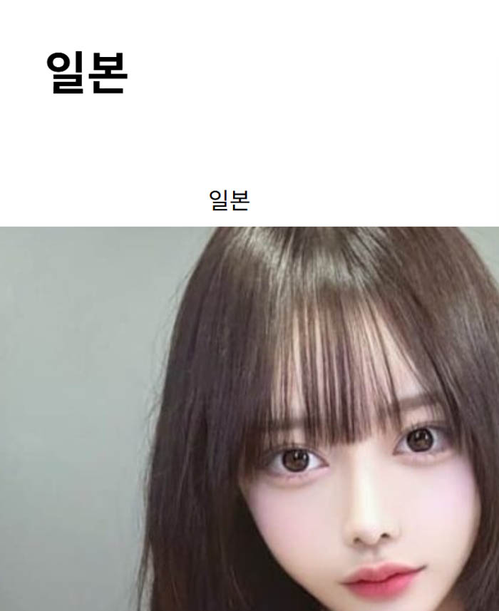 일본